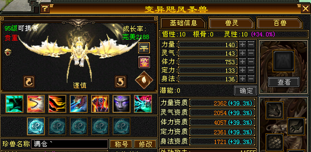 体力宝宝 | 谨慎 | 携带等级:95级 | 等级:124 | 悟性10 | 灵性10 | 最高资质:4057 | 【逆光代售宝宝交易全免手续费】商品图片