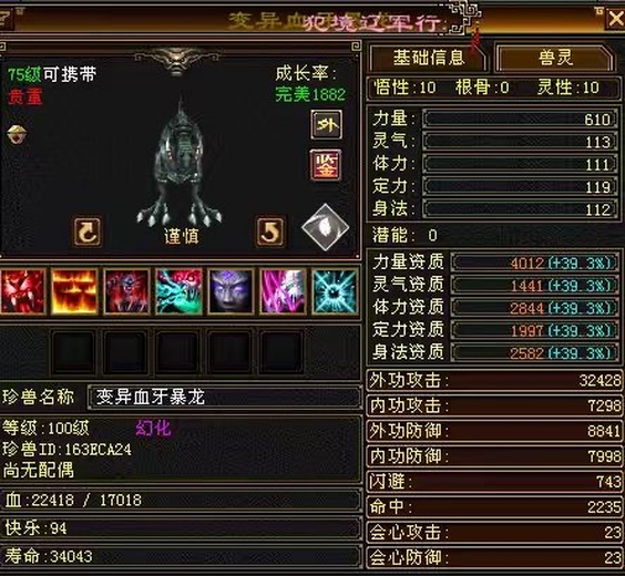 【区长推荐】 | 外攻宝宝 | 谨慎 | 携带等级:85级 | 等级:100 | 悟性10 | 灵性10 | 最高资质:4012 | 【逆光代售宝宝交易全免手续费】商品图片