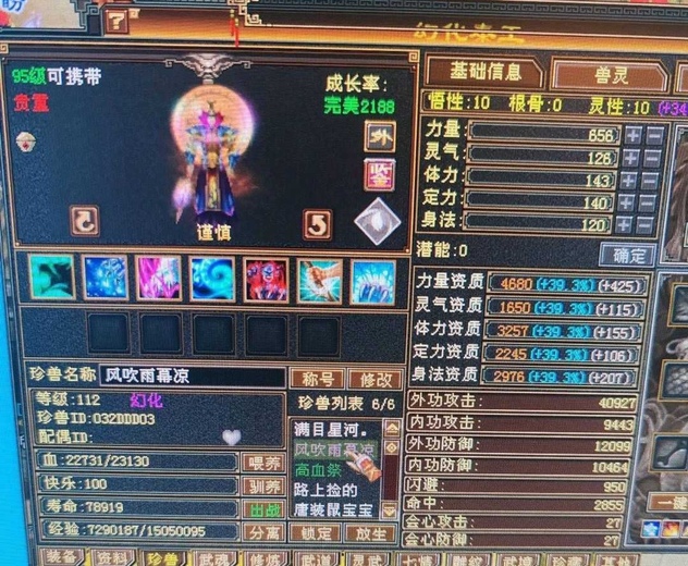 外攻宝宝 | 谨慎 | 携带等级:95级 | 等级:114 | 悟性10 | 灵性10 | 最高资质:4680 | 【逆光代售宝宝交易全免手续费】商品图片