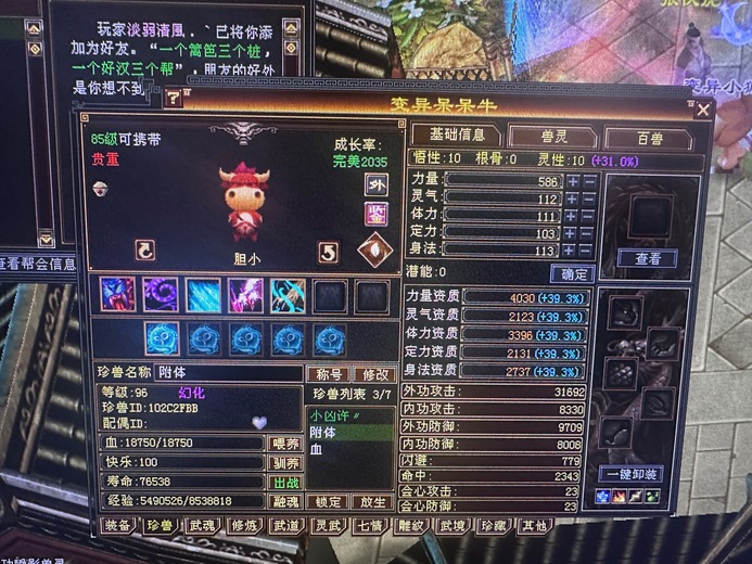 外攻宝宝 | 胆小 | 携带等级:85级 | 等级:96 | 悟性10 | 灵性10 | 最高资质:4030 | 【逆光代售宝宝交易全免手续费】商品图片