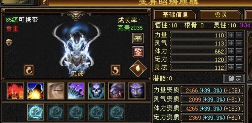 体力宝宝 | 忠诚 | 携带等级:85级 | 等级:98 | 悟性10 | 灵性10 | 最高资质:4082 | 【逆光代售宝宝交易全免手续费】商品图片