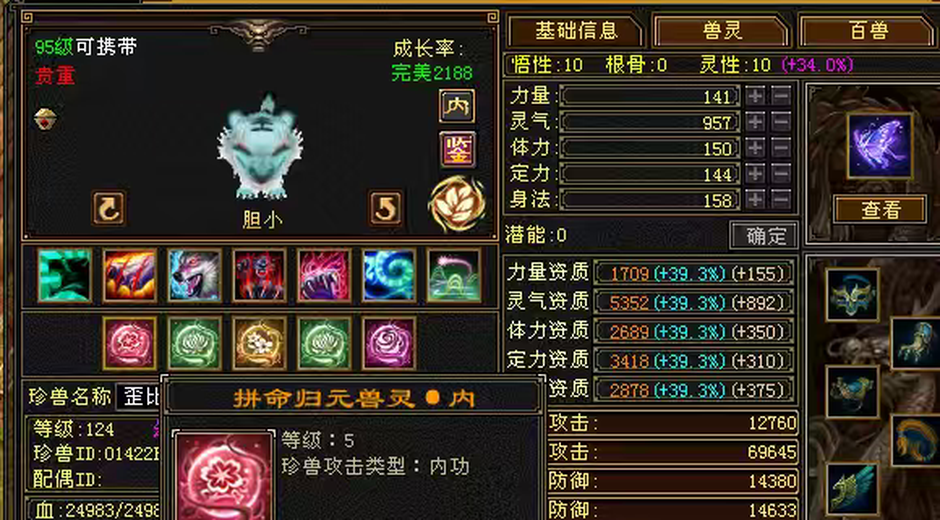 内攻宝宝 | 胆小 | 携带等级:其他等级 | 等级:124 | 悟性10 | 灵性10 | 最高资质:4460 | 【逆光代售宝宝交易全免手续费】商品图片