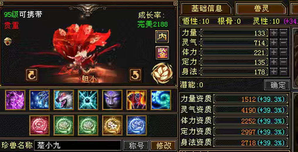 内攻宝宝 | 胆小 | 携带等级:95级 | 等级:100 | 悟性10 | 灵性10 | 最高资质:4190 | 【逆光代售宝宝交易全免手续费】商品图片