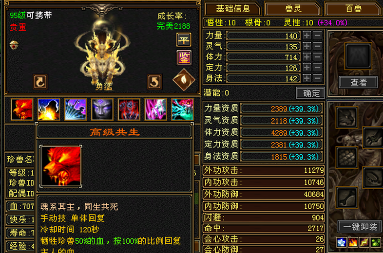 体力宝宝 | 勇猛 | 携带等级:95级 | 等级:119 | 悟性10 | 灵性10 | 最高资质:4288 | 【逆光代售宝宝交易全免手续费】商品图片