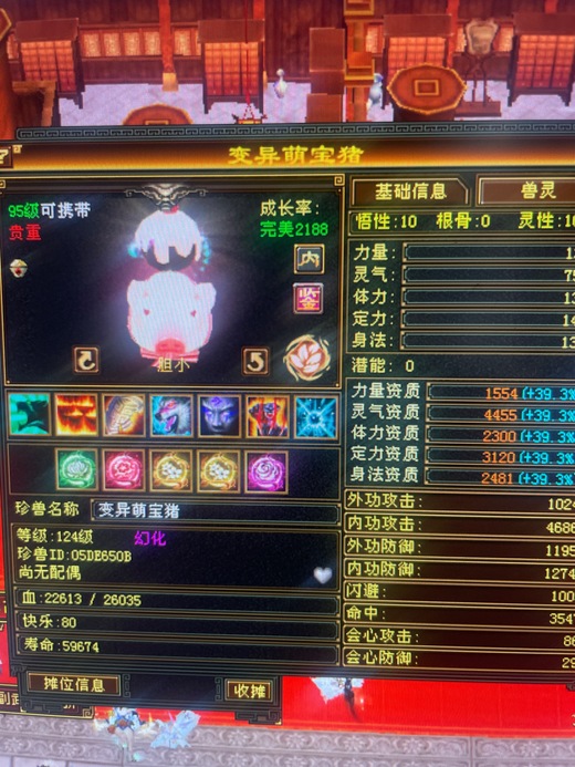 内攻宝宝 | 胆小 | 携带等级:95级 | 等级:124 | 悟性10 | 灵性10 | 最高资质:4455 | 【逆光代售宝宝交易全免手续费】商品图片