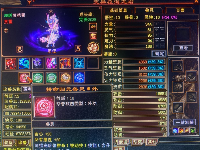 外攻宝宝 | 勇猛 | 携带等级:85级 | 等级:85 | 悟性10 | 灵性10 | 最高资质:4369 | 【逆光代售宝宝交易全免手续费】商品图片