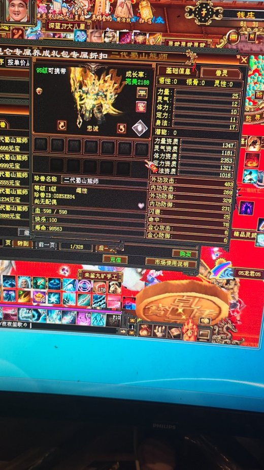 体力宝宝 | 忠诚 | 携带等级:95级 | 等级:95 | 悟性0 | 灵性0 | 最高资质:2353 | 【逆光代售宝宝交易全免手续费】商品图片