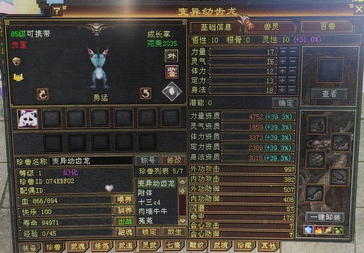 【区长推荐】 | 外攻宝宝 | 勇猛 | 携带等级:85级 | 等级:1 | 悟性10 | 灵性10 | 最高资质:4752 | 【逆光代售宝宝交易全免手续费】商品图片