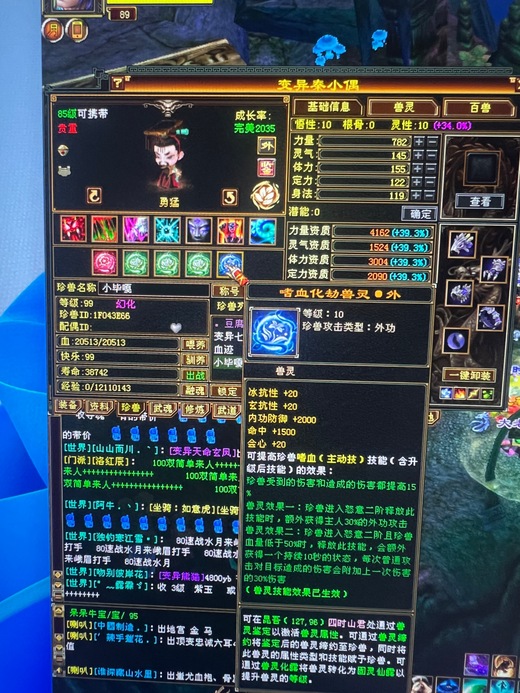 外攻宝宝 | 勇猛 | 携带等级:85级 | 等级:99 | 悟性10 | 灵性10 | 最高资质:4162 | 【逆光代售宝宝交易全免手续费】商品图片