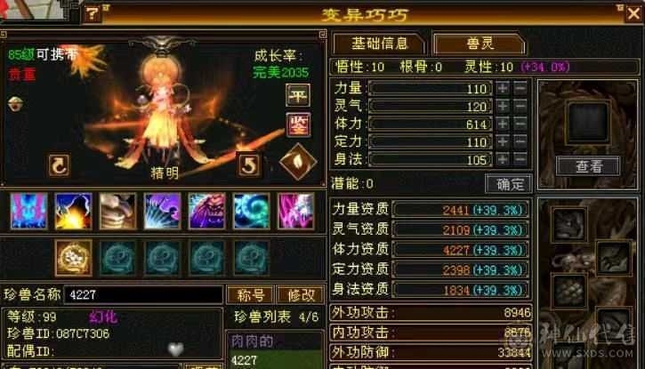 体力宝宝 | 精明 | 携带等级:85级 | 等级:99 | 悟性10 | 灵性10 | 最高资质:4227 | 【逆光代售宝宝交易全免手续费】商品图片