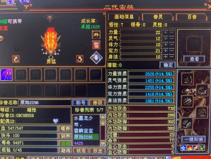 外攻宝宝 | 勇猛 | 携带等级:85级 | 等级:1 | 悟性7 | 灵性0 | 最高资质:2296 | 【逆光代售宝宝交易全免手续费】商品图片