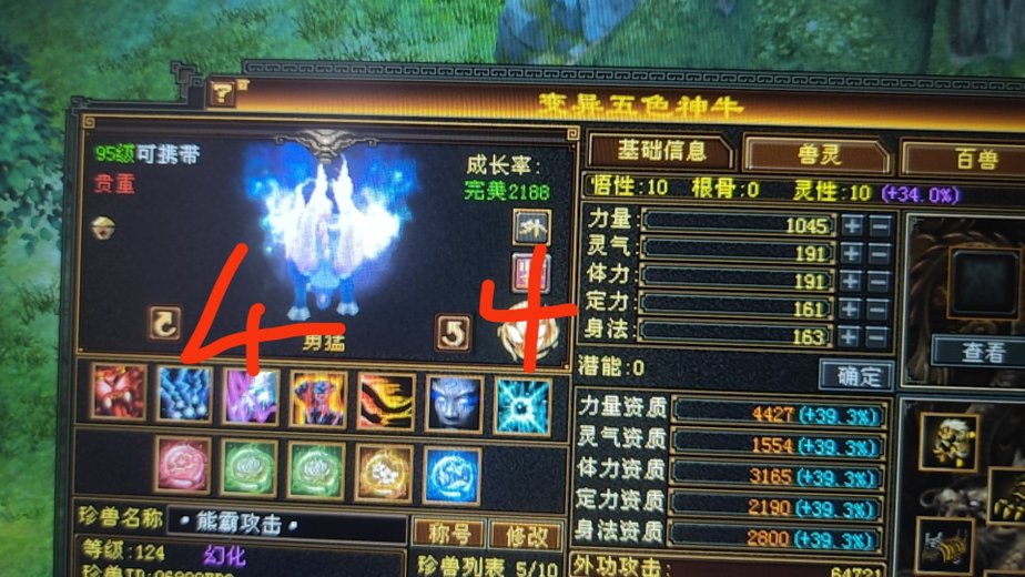 外攻宝宝 | 勇猛 | 携带等级:95级 | 等级:124 | 悟性10 | 灵性10 | 最高资质:4427 | 【逆光代售宝宝交易全免手续费】商品图片
