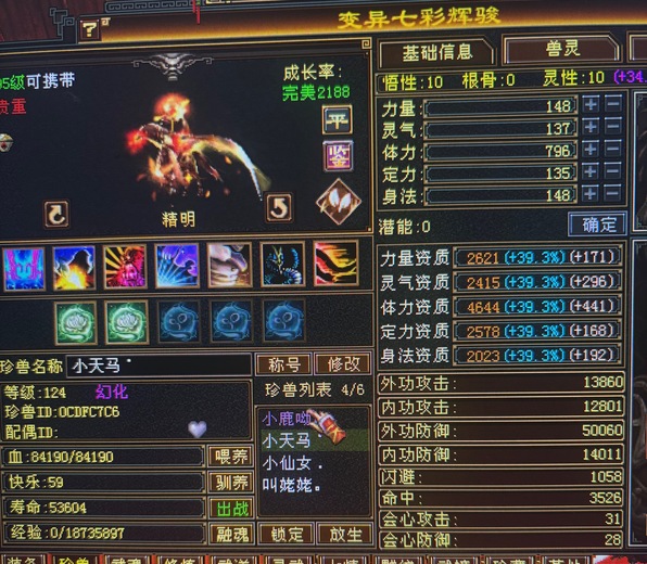 体力宝宝 | 精明 | 携带等级:95级 | 等级:127 | 悟性10 | 灵性10 | 最高资质:4203 | 【逆光代售宝宝交易全免手续费】商品图片