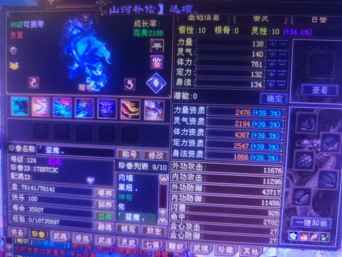 体力宝宝 | 精明 | 携带等级:95级 | 等级:124 | 悟性10 | 灵性10 | 最高资质:4367 | 【逆光代售宝宝交易全免手续费】商品图片