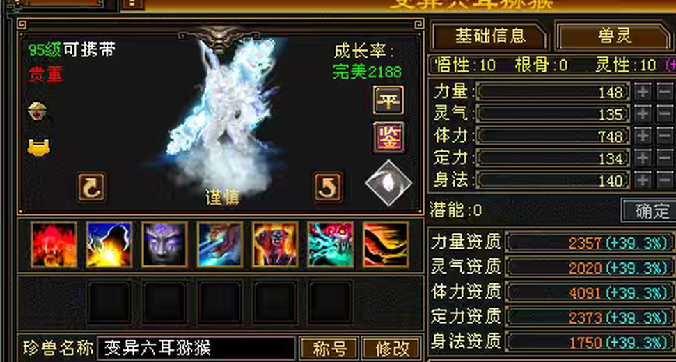 体力宝宝 | 谨慎 | 携带等级:95级 | 等级:124 | 悟性10 | 灵性10 | 最高资质:4091 | 【逆光代售宝宝交易全免手续费】商品图片