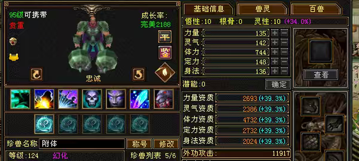 体力宝宝 | 忠诚 | 携带等级:95级 | 等级:124 | 悟性10 | 灵性10 | 最高资质:2583 | 【逆光代售宝宝交易全免手续费】商品图片