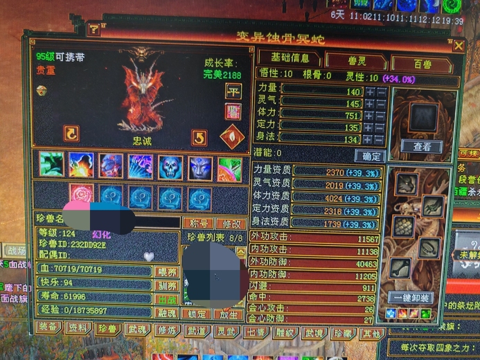 体力宝宝 | 忠诚 | 携带等级:95级 | 等级:124 | 悟性10 | 灵性10 | 最高资质:4024 | 【逆光代售宝宝交易全免手续费】商品图片