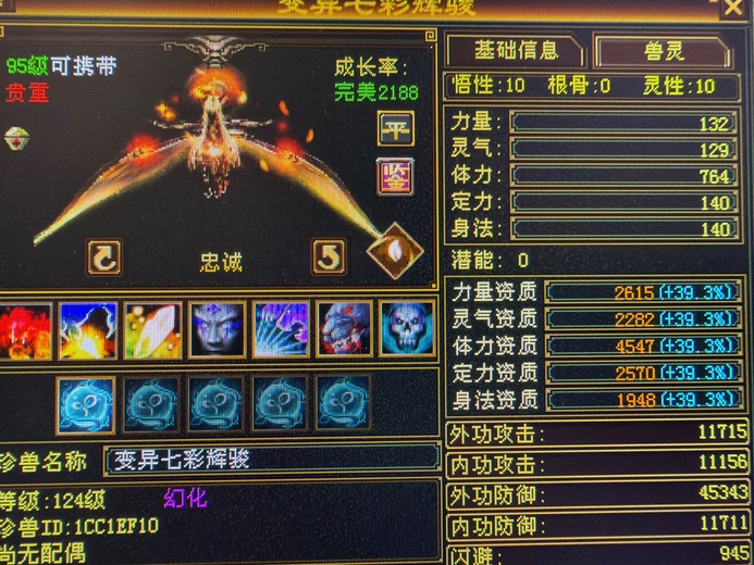 体力宝宝 | 忠诚 | 携带等级:95级 | 等级:119 | 悟性10 | 灵性10 | 最高资质:4547 | 【逆光代售宝宝交易全免手续费】商品图片