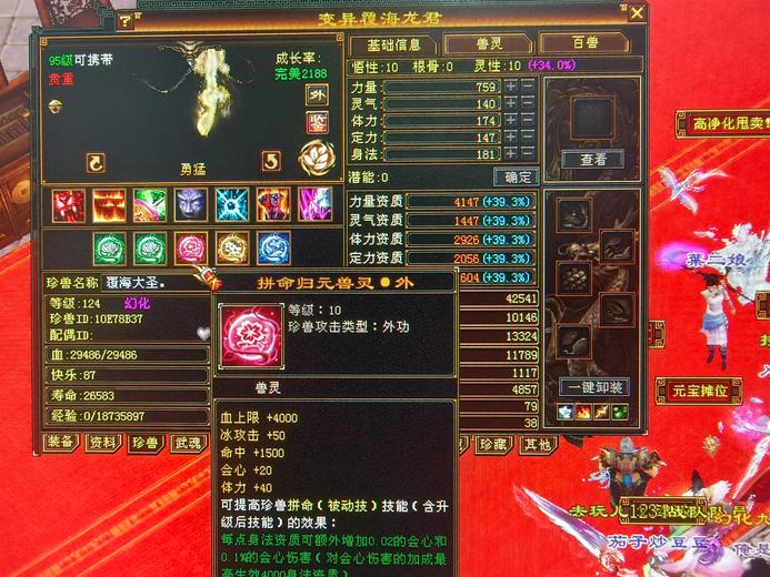 外攻宝宝 | 勇猛 | 携带等级:95级 | 等级:124 | 悟性10 | 灵性10 | 最高资质:4147 | 【逆光代售宝宝交易全免手续费】商品图片