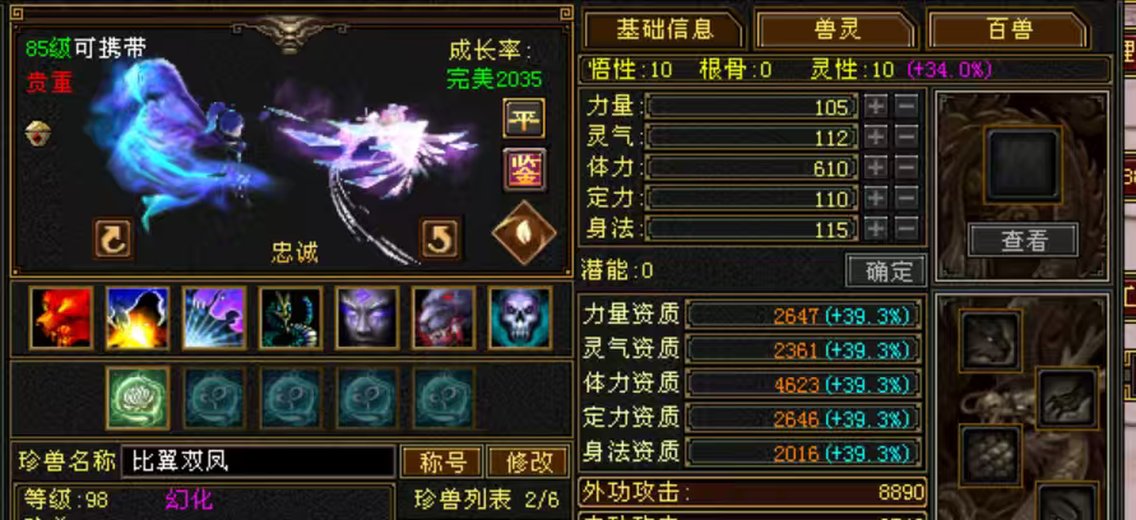 体力宝宝 | 忠诚 | 携带等级:85级 | 等级:98 | 悟性10 | 灵性10 | 最高资质:4623 | 【逆光代售宝宝交易全免手续费】商品图片