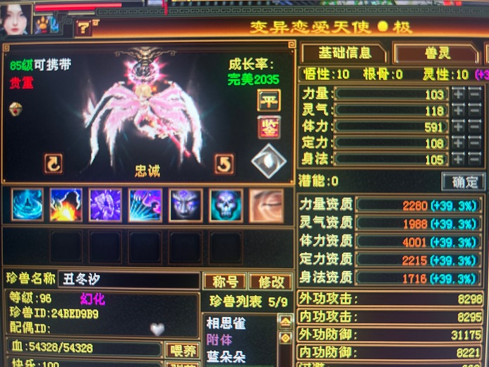 体力宝宝 | 忠诚 | 携带等级:85级 | 等级:98 | 悟性10 | 灵性10 | 最高资质:4000 | 【逆光代售宝宝交易全免手续费】商品图片