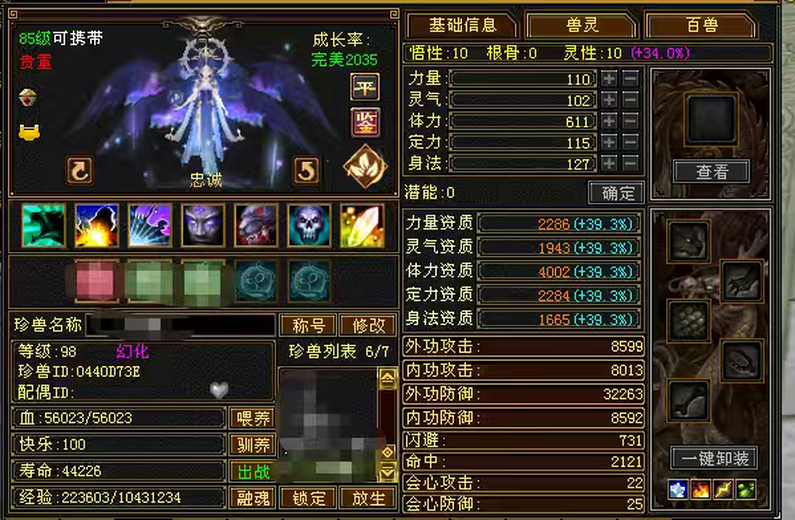 体力宝宝 | 忠诚 | 携带等级:85级 | 等级:98 | 悟性10 | 灵性10 | 最高资质:4002 | 【逆光代售宝宝交易全免手续费】商品图片