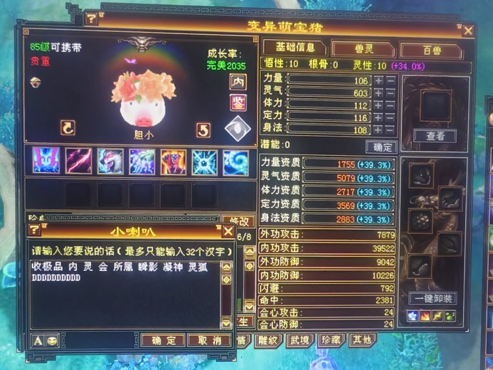 内攻宝宝 | 胆小 | 携带等级:85级 | 等级:85 | 悟性10 | 灵性10 | 最高资质:5079 | 【逆光代售宝宝交易全免手续费】商品图片