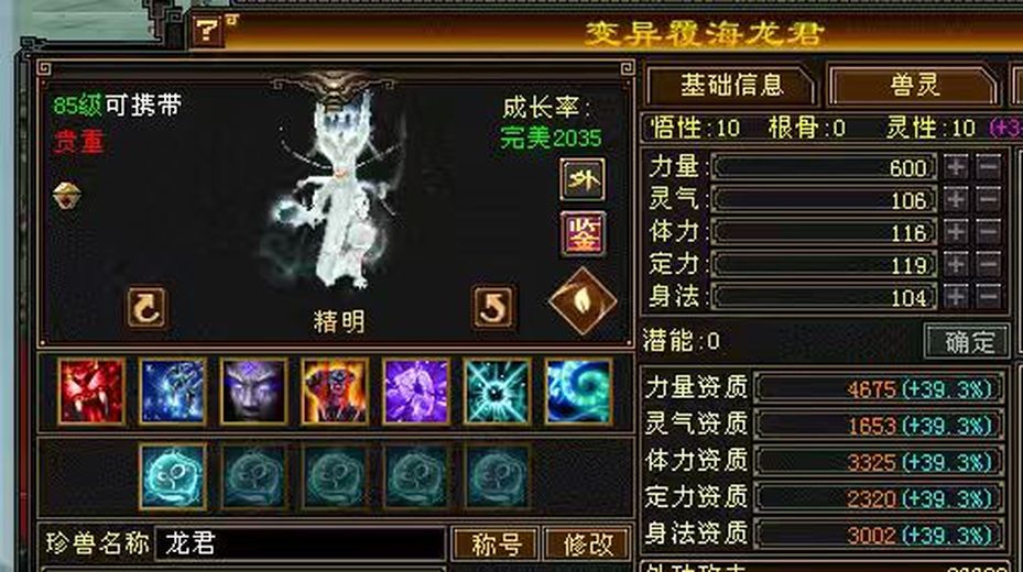 外攻宝宝 | 精明 | 携带等级:85级 | 等级:98 | 悟性10 | 灵性10 | 最高资质:4675 | 【逆光代售宝宝交易全免手续费】商品图片