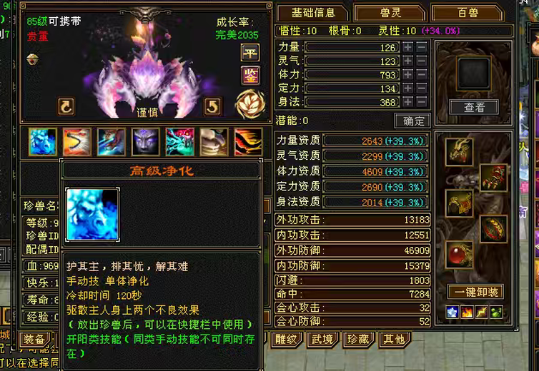 体力宝宝 | 谨慎 | 携带等级:85级 | 等级:98 | 悟性10 | 灵性10 | 最高资质:4609 | 【逆光代售宝宝交易全免手续费】商品图片