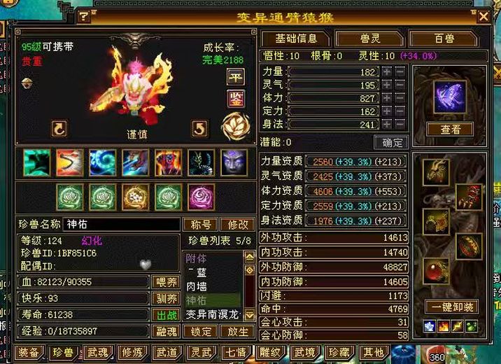 体力宝宝 | 谨慎 | 携带等级:95级 | 等级:124 | 悟性10 | 灵性10 | 最高资质:4606 | 【逆光代售宝宝交易全免手续费】商品图片