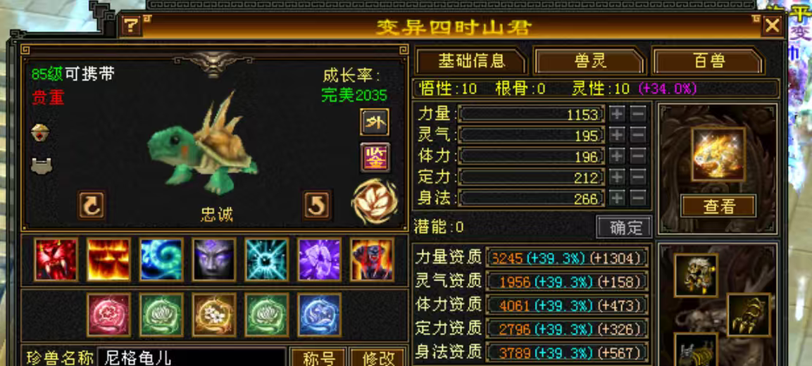 外攻宝宝 | 忠诚 | 携带等级:85级 | 等级:89 | 悟性10 | 灵性10 | 最高资质:4941 | 【逆光代售宝宝交易全免手续费】商品图片